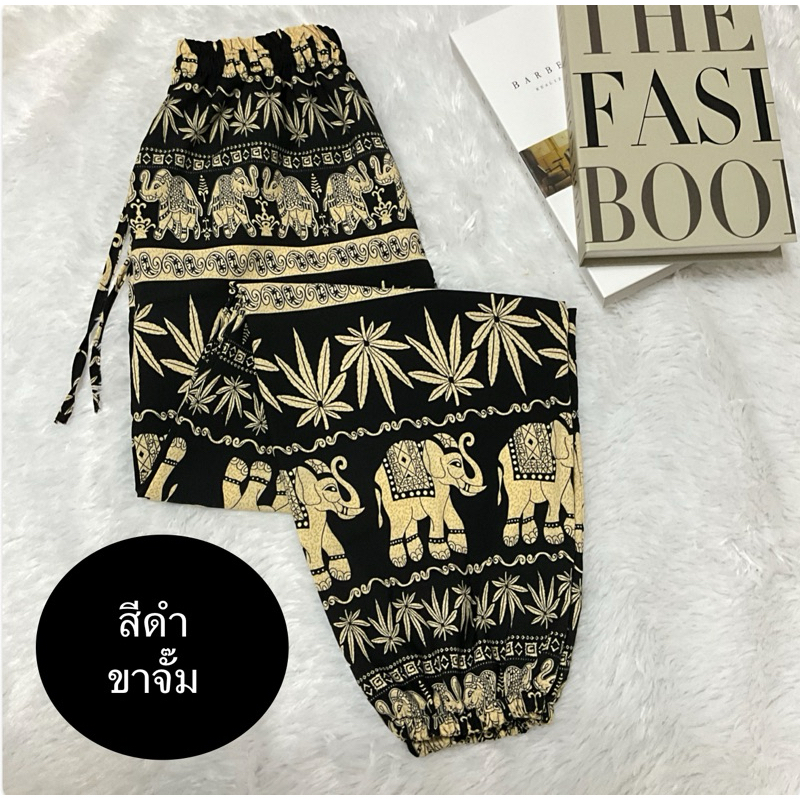 กางเกงขายาว ลายช้างกัญชาขาจั๊ม ผลิตในไทย เชือกรูดได้มีกระเป๋า2ข้าง กางเกงผ้าไหมอิตาลี เนื้อผ้านุ่มลื่นใส่สบาย