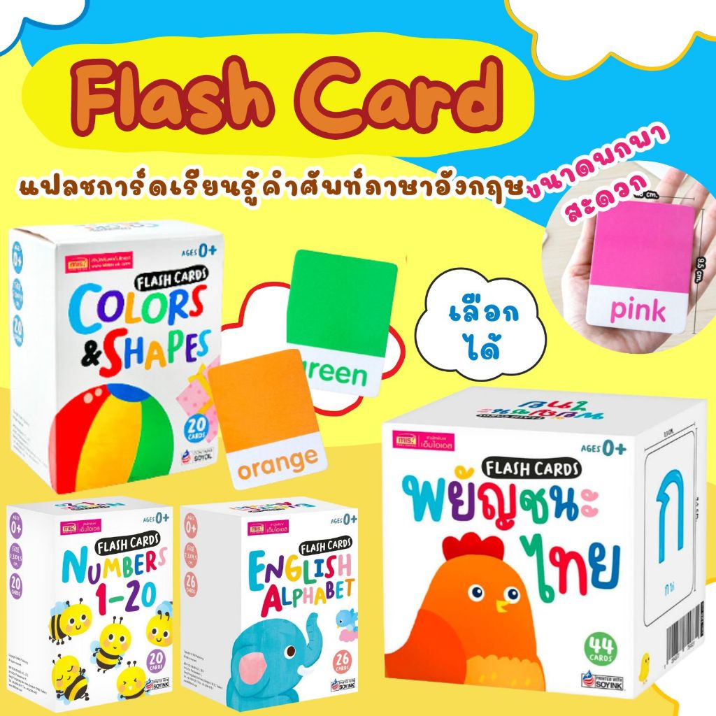 Flash Cards(กล่องขาว)แฟลชการ์ดแข็ง--ตัวช่วยสำหรับฝึกเรียนรู้  พร้อมชื่อคำศัพท์ภาษาอังกฤษ ฝึกอ่าน ฝึกท่อง (เลือกหมวดได้)