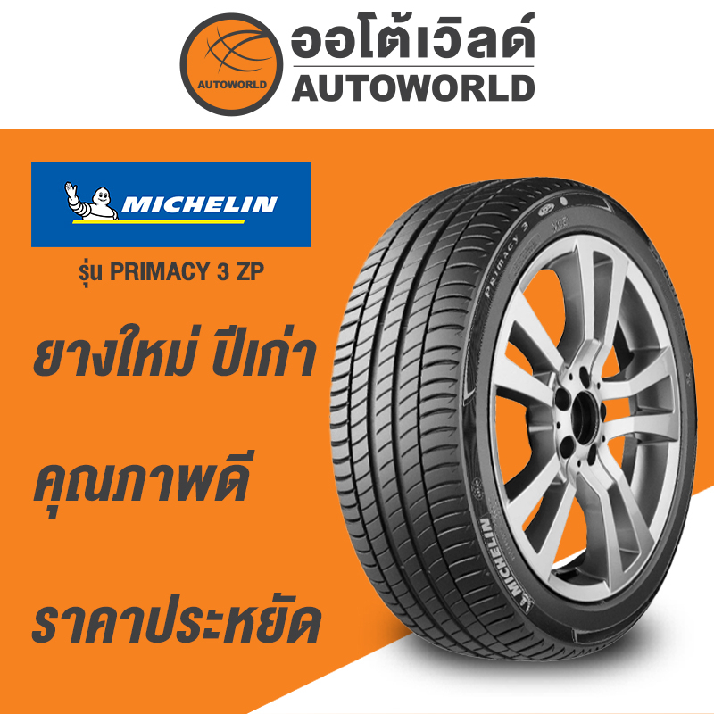 225/50R17 MICHELIN PRIMACY 3 ZP ยางใหม่ค้างปี2023 (ราคาต่อเส้น)