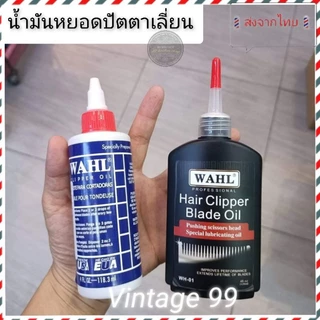 🇹🇭ส่งจากไทย🇹🇭น้ำมันหยอดปัตตาเลี่ยน WAHL ใช้หล่อลื่นเครื่องมือช่างอื่นที่ต้องการ ป้องกันสนิม ใช้เป็นน้ำมันหล่อลื่น