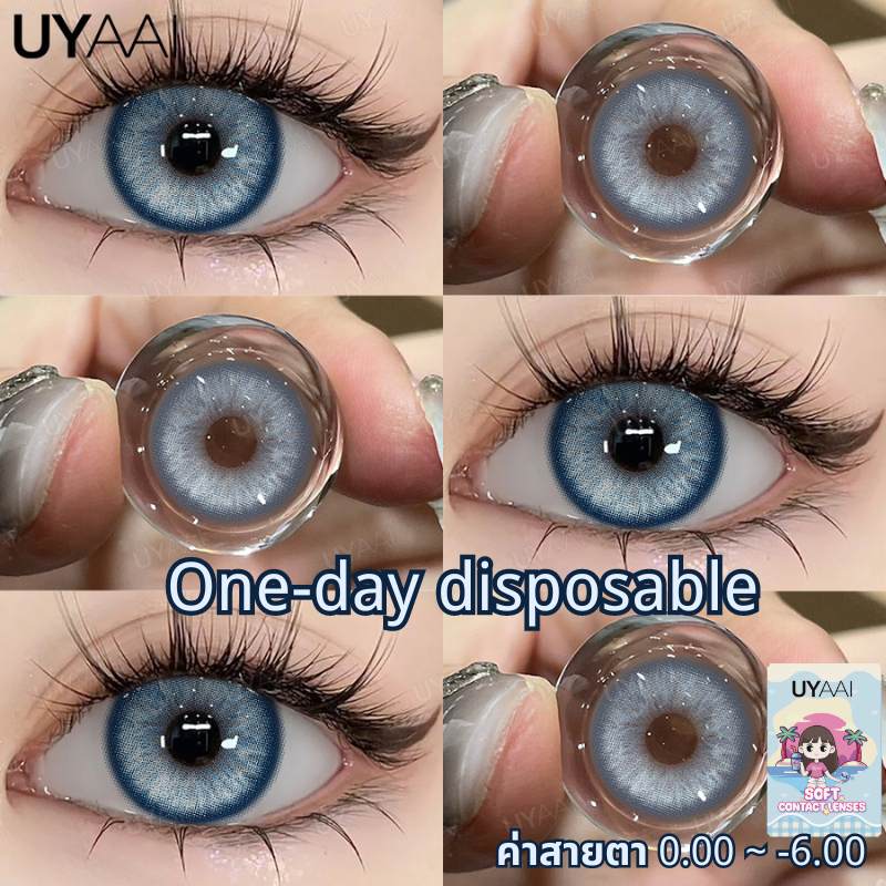 【One day】 UYAAI คอนแทคเลนส์ Mini Nagini Brown / Blue / Gray ขนาดมินิ 🌷 ลายฮิต ขายดีมาก [ค่าสายตาปกติ ถึง -600]