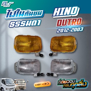 ไฟในกันชน HINO DUTRO 2003-2012 (XZU3/ WU3-4)