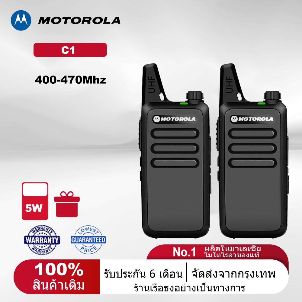 ชุด 2 ชิ้น MT-C1 (1-3km) กำลังไฟ3W พร้อมแบตเตอรี่ ไม่ต้องขอใบอนุญาต