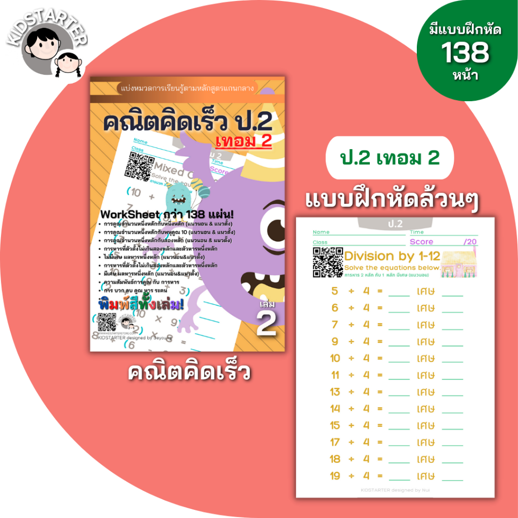 คณิตศาสตร์ป. 2 (เทอม2) คณิตคิดเร็ว บวกลบเลข บวกลบคูณหาร แบบฝึกหัด เด็ก ป 2 แบบฝึกหัดป 2 คณิตศาสตร์ worksheet