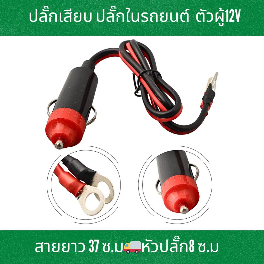 สายพ่วงต่อพาวเวอร์ อุปกรณ์เสริมที่ทำให้การเดินทางของคุณสะดวกสบายมากขึ้น สายต่อจุดบุหรี่ในรถยนต์