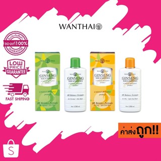 มี2ขนาด (คละสูตร) Wanthai Ginseng Shampoo ว่านไทย แชมพู โสม …