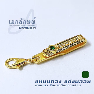 แหนบห้อยพระฝังพลอยสีเขียว น้ำเงิน เหลือง แดง และฝังพลอยสีขาว 6 เม็ด พร้อมตะขอก้ามปู