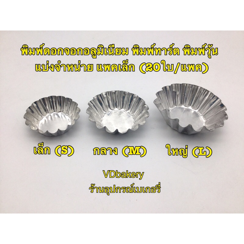 พิมพ์ดอกจอกอลูมิเนียม พิมพ์วุ้น (20ใบ/แพค) ✳️แบบแบ่งจำหน่าย แพคเล็ก✳️