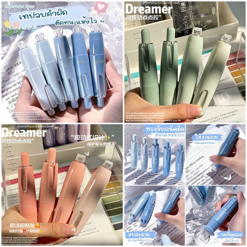 เทปลบคำผิด สีเอิร์ทโทน 💚🩵💕 ใช้งานง่าย แห้งทันที หมุนตามมือ 360 องศา