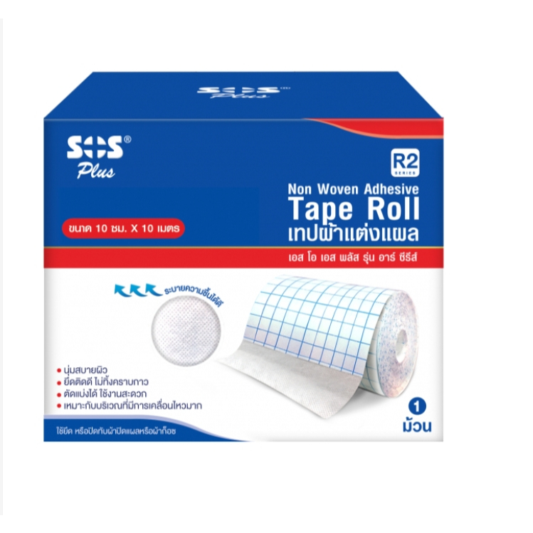 &SOS Plus TAPE ROLL R2 เทปผ้าแต่งแผล (10cm x10m) (เหมือน Carifix Fixomull) เทปแต่งแผลแบบม้วน