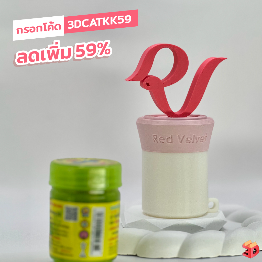เคสยาดม Red Velvet ชุดแต่งยาดมหงษ์ไทย งาน3Dprint ผิวเส้น สำหรับยาดมหงษ์ไทยขนาดขนาดเล็ก