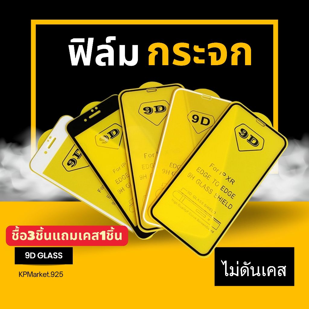 ฟิล์ม ฟิล์มกระจก iphone เต็มจอ นิรภัย รุ่น ไอโฟน11 12 13 15/14 Pro Max 13 Pro Max X XR 9D
