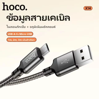 HOCO X14 สายชาร์จมือถือ สำหรับ Micro/Type-C/iOS กระแสไฟสูงสุด 2.0A สายชาร์จ 1-3 เมตร สายถักไม่พันกัน