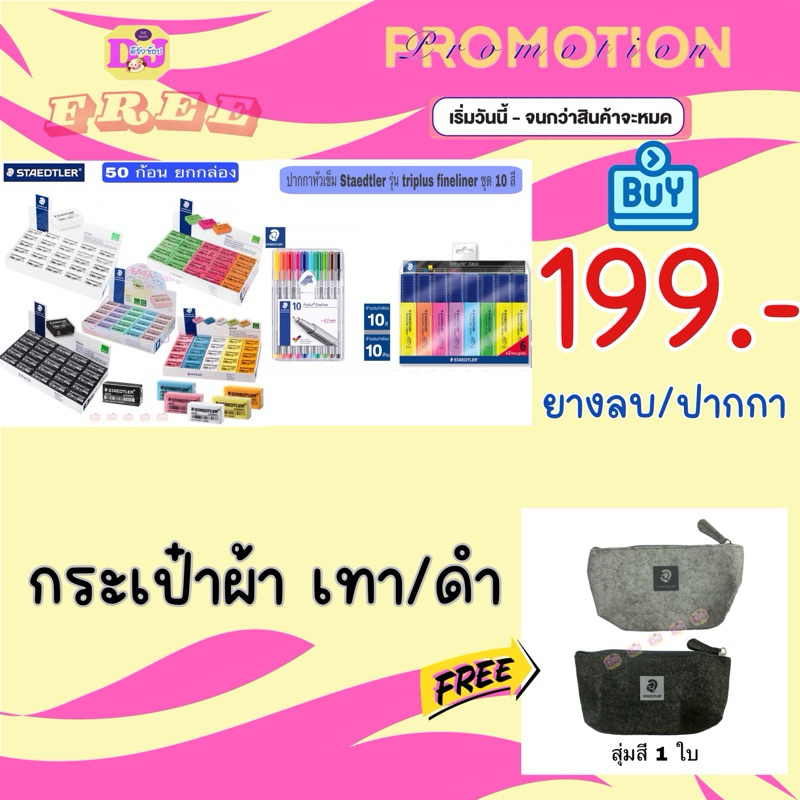 กระเป๋าผ้า เทา/ดำ งดจำหน่าย สำหรับแถม (กดรับของแถมฟรีเมื่อซื้อปากกาไฟน์ไลน์ /ยางลบ Staedtler) กระเป๋าผ้า ขยายข้าง สไตล์