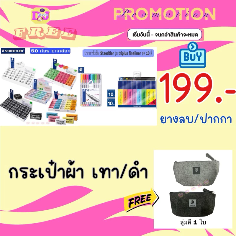 (สินค้าสำหรับแถม ตามเงื่อนไขเท่านั้น) Std กระเป๋าผ้า เทา/ดำ งดจำหน่าย เมื่อซื้อปากกาไฟน์ไลน์ /ยางลบ Staedtler)
