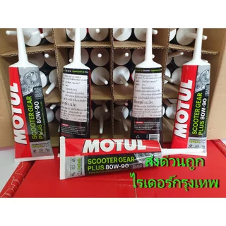 Motul Scooter Gear 80W90 ยกลัง 48 หลอด