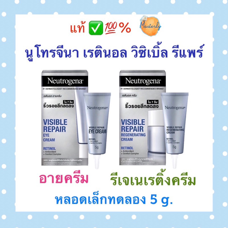 Masterly โค้ดส่งฟรีVDO โค้ดลด30%,โค้ดลด25% กดโค้ดหน้าแอพ แท้ % Neutrogena Retinol Visible Repair นูโทรจินา เรตินอล
