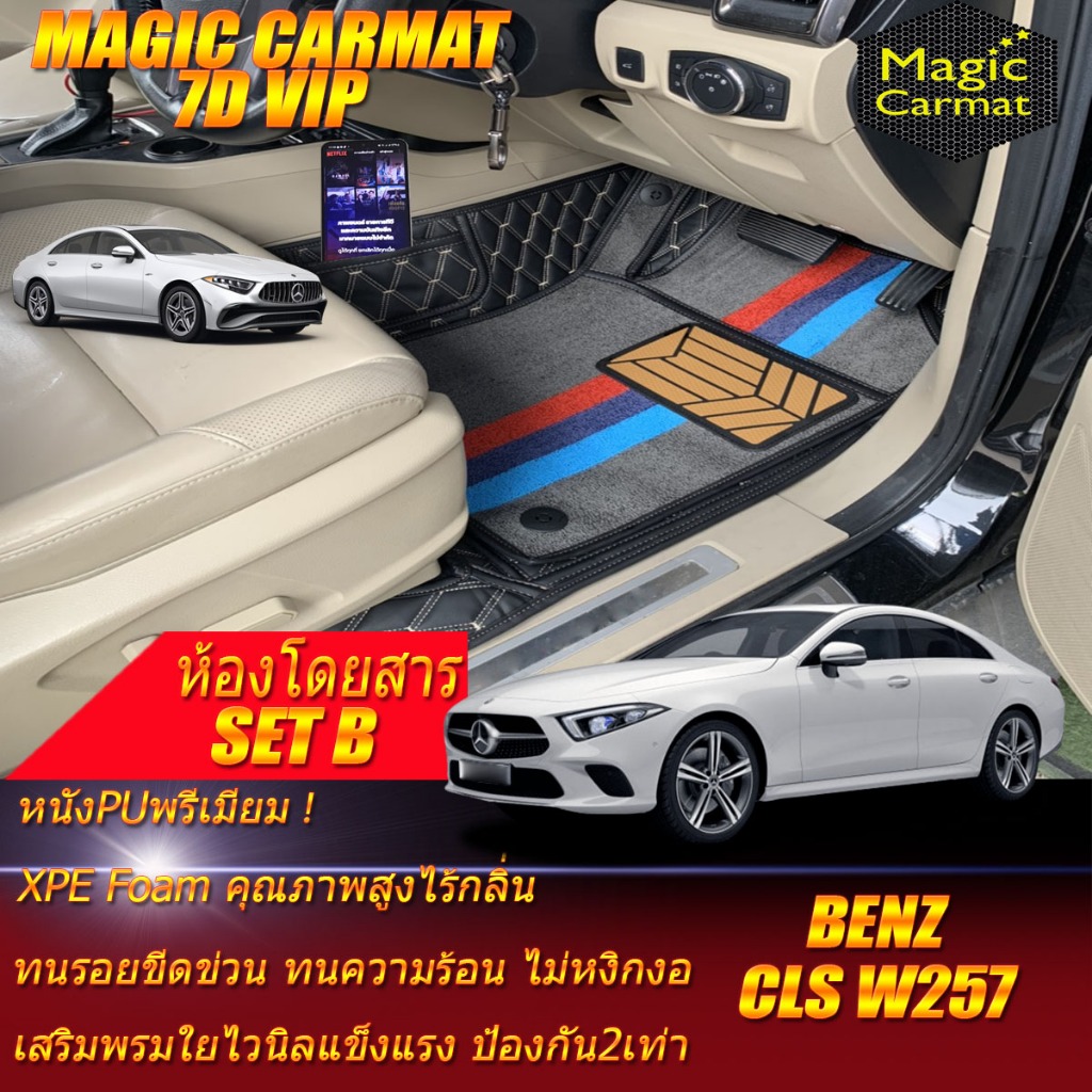 Benz CLS W257 Sedan 2018-2024 Set B (ห้องโดยสาร2แถว) พรมรถยนต์ CLS W257 CLS300d CLS53 CLS220d พรม7D 
