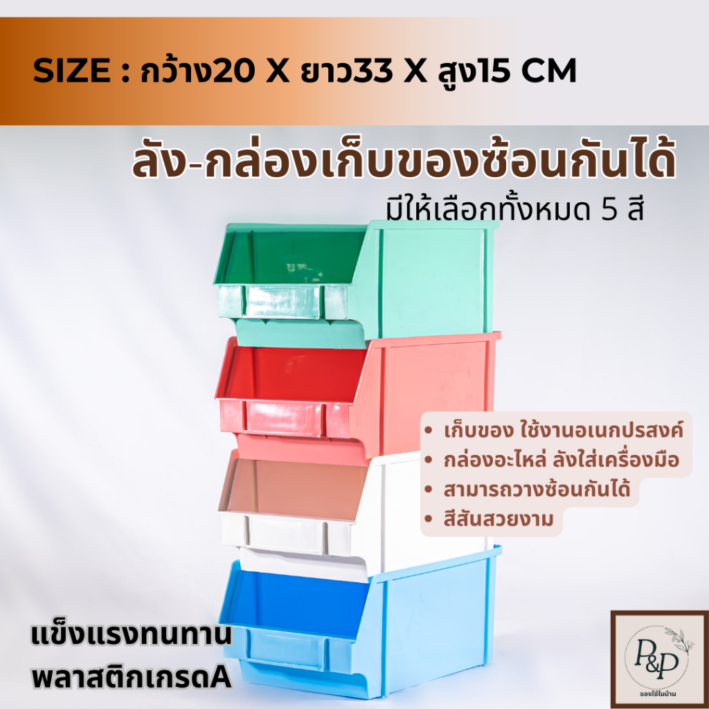 (แพ็ก3/แพ็ก6)กล่องเก็บของจัดระเบียบซ้อนกัน S0031