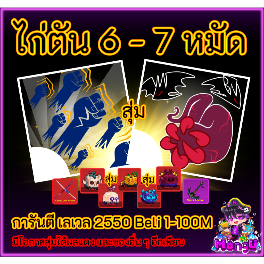 ไก่ตัน6-7หมัด สกิลครบพร้อมเล่น การ์ดเกม Bloxfruit