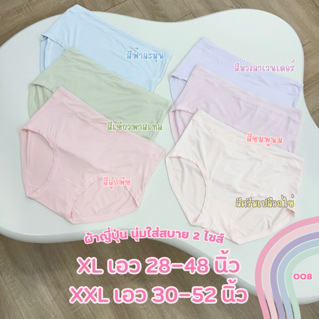 008 กางเกงในไซส์ใหญ่ กางเกงในเอวสูง สำหรับสาวอวบ ไซส์ L-XXL