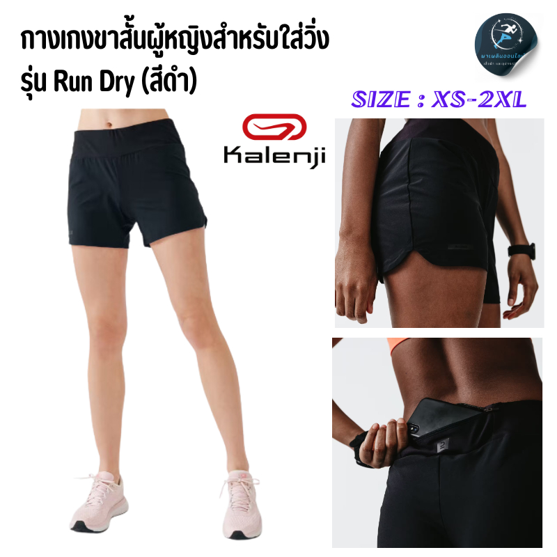 KALENJI กางเกงขาสั้นผู้หญิงสำหรับใส่วิ่งรุ่น Run Dry เนื้อผ้ายืด และระบายอากาศได้ดี