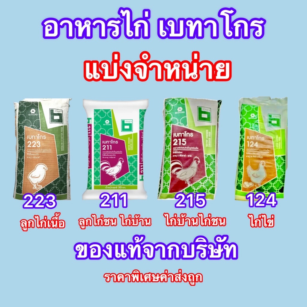 betagro อาหารไก่ ถูกที่สุด พร้อมโปรโมชั่น มี.ค. 2025 | BigGoเช็คราคาง่ายๆ