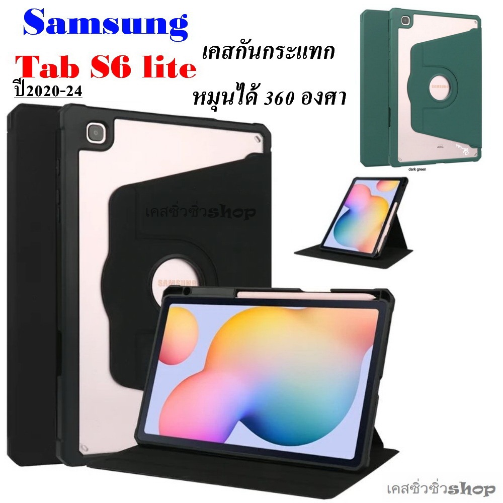 เคส สำหรับ Samsung Tab S6 Lite/s6lite/s6 lite ปี20-24 เคสหมุน 360° ฝาพับกันกระแทก ขอบTPU ไม่กัดไม่ดั