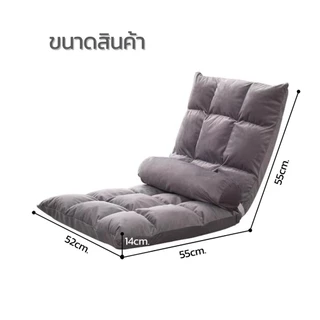 โซฟาญี่ปุ่น ไซส์ใหญ่110 ซม.ปรับเอนได้ 6 ระดับ