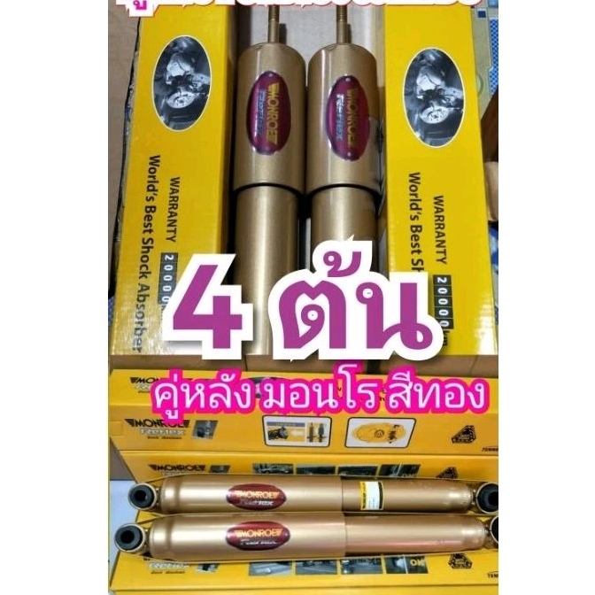โช๊คอัพหน้า/หลัง รถตู้ COMMUTER ปี05-19 ตรงรุ่น (ขายยกชุด-4 ต้น)