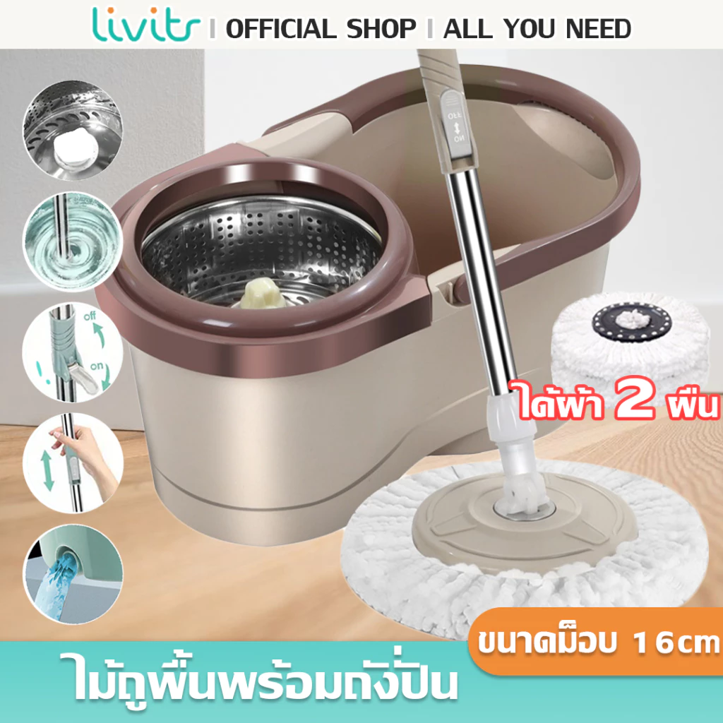 LIVITS ไม้ถูพื้น ไม้ม็อบ ด้ามสแตนเลส พร้อมผ้าไมโครไฟเบอร์ 1 ผืน Spin Mop ใช้ได้กับถังน้ำและถังปั่น