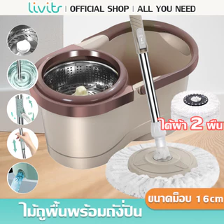 LIVITS ไม้ถูพื้น ไม้ม็อบ ด้ามสแตนเลส พร้อมผ้าไมโครไฟเบอร์ 1 ผืน Spin Mop ใช้ได้กับถังน้ำและถังปั่น