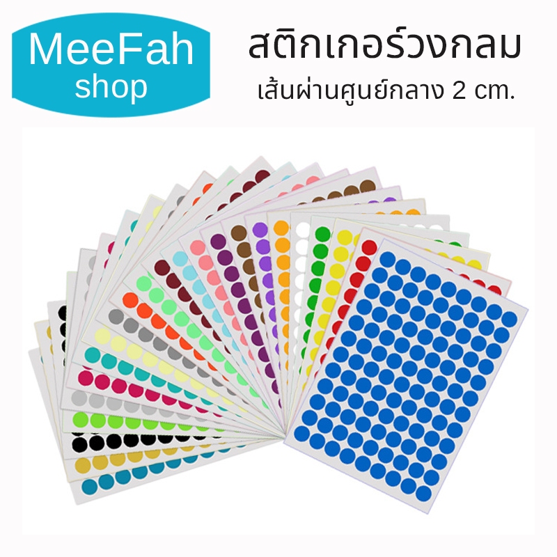 dot sticker สติกเกอร์คัดกรองกลม เส้นผ่านศูนย์กลาง 2cm. 1แผ่น 60ดวง paper label QC stickers 24 สี