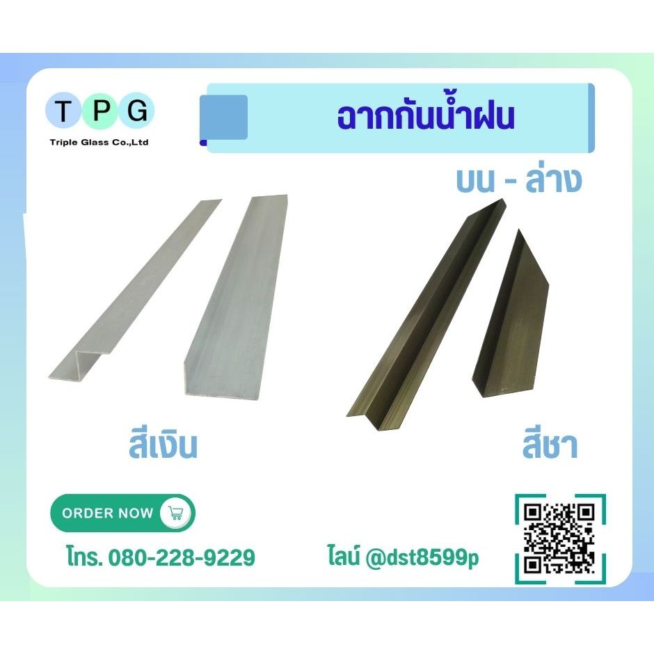 ฉากกันน้ำฝนแบบหนา ฉากกันน้ำฝนบานเกล็ด  (บน-ล่าง)