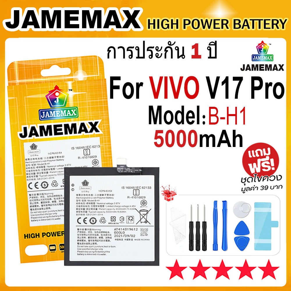 JAMEMAX แบตเตอรี่ VIVO V17 Pro Battery Model B-H1 (5000mAh) ฟรีชุดไขควง hot!!