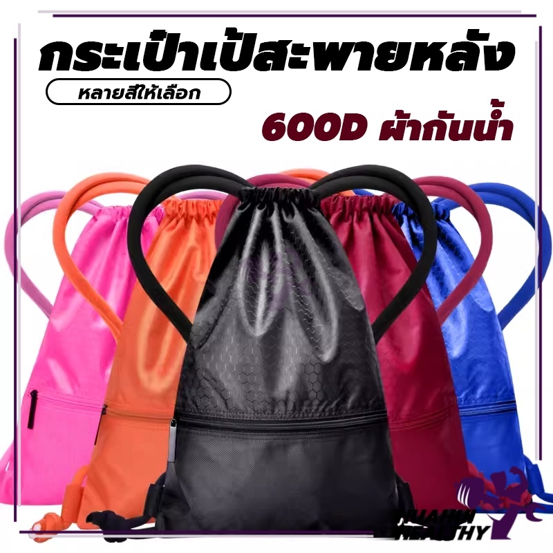 กระเป๋าเป้สะพายหลัง ผ้าโพลีเอสเตอร์ แบบผูกเชือก กันน้ํา เหมาะกับการพกพาเล่นกีฬา ฟิตเนส บาสเก็