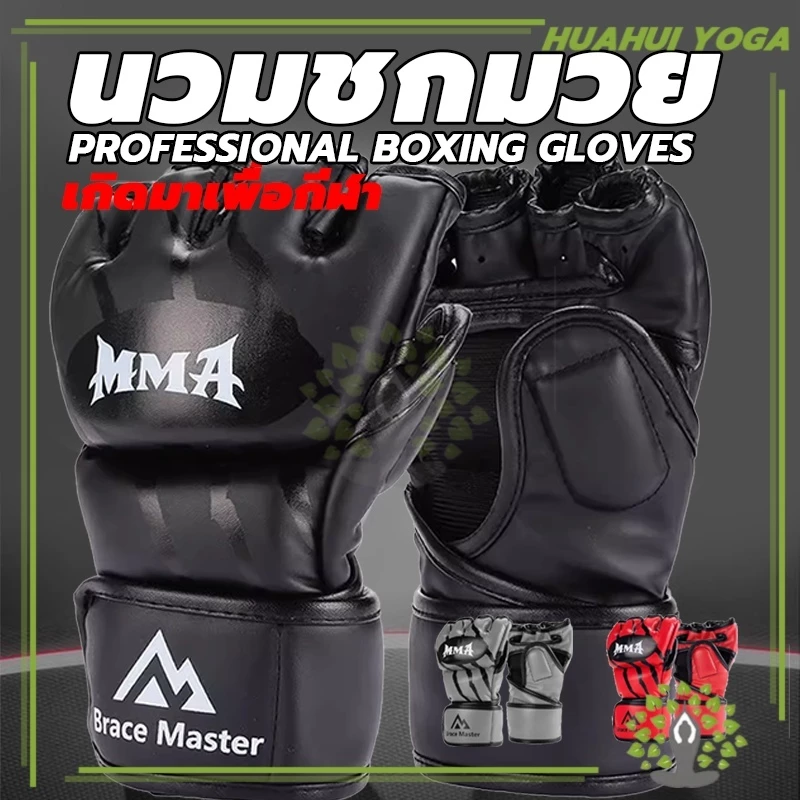 นวมชกมวย ขนาดเดียวเหมาะกับทุกคน ถุงมือ MMA แบบครึ่งนิ้ว UFC ซ้อม สีดำ/แดง นวมชกมวย มีความยืดหยุ่นสูง