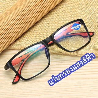 แว่นแฟชั่น แว่นSport เลนส์กรองแสงสีฟ้า เลนส์BlueBlock Computer Glasses กรองแสงสีฟ้า100%จากคอมมือถือ