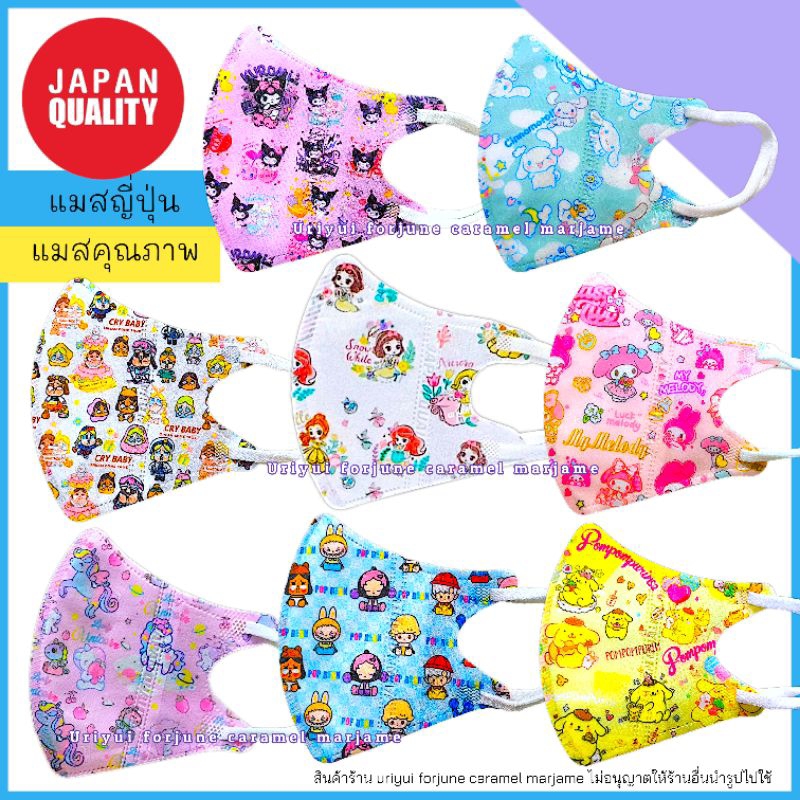 แมสเจ้าหญิง สำหรับเด็ก พร้อมส่ง งานญี่ปุ่น JAPAN QUALITY
