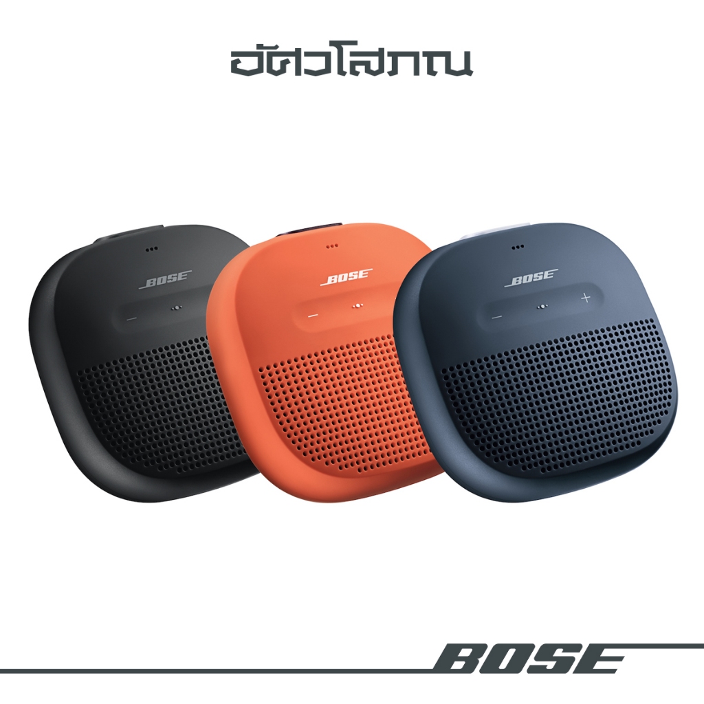 BOSE SOUNDLINK MICRO Bluetooth Speaker ลำโพงบลูทูธ ไร้สาย แบบพกพา ขนาดเล็ก