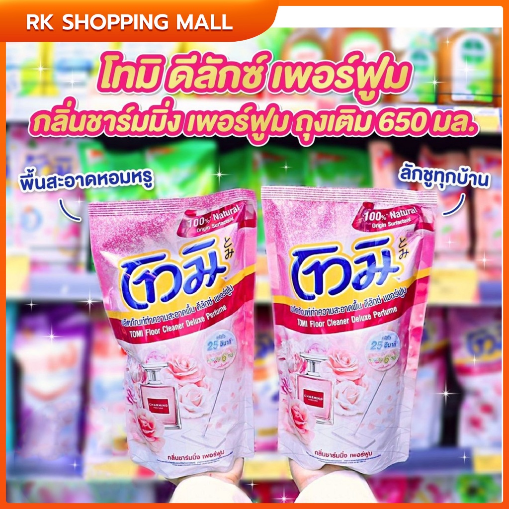 โทมิ น้ำยาถูพื้น ดีลักซ์เพอร์ฟูม ทอง-ชมพู 650ml.Tomi Floor Cleaner Deluxe Perfume.