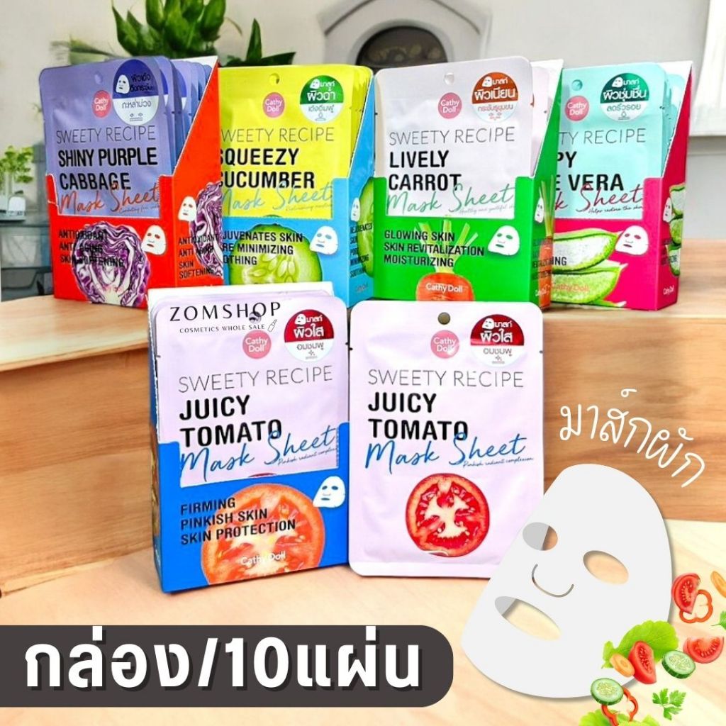 แผ่นมาส์กหน้า #มาส์กผัก【สวีทตี้】Cathy Doll Sweety Recipe Mask Sheet 25g #Swee1