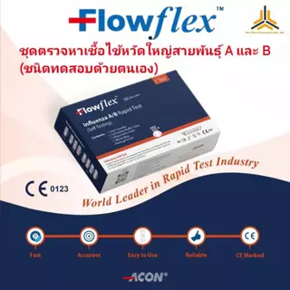 Flowflex ชุดตรวจไข้หวัดใหญ่สายพันธุ์เอ/บี Influenza A/B Rapid Test ชุดตรวจโควิด SAR-CoV-2Antigen RapidTest ATK SET1TEST