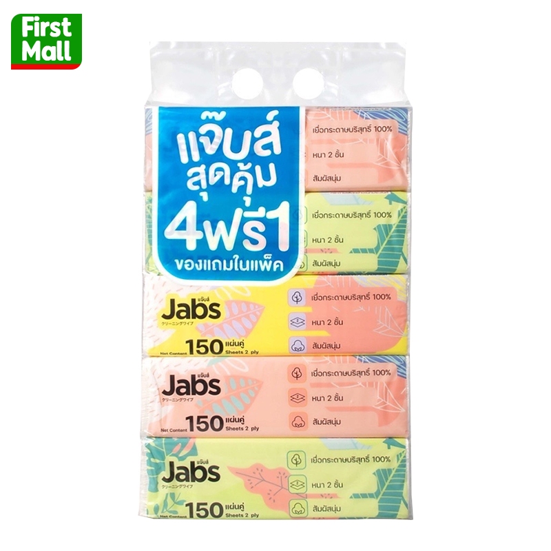 Jabs แจ๊บส์ ทิชชู่ (150 แผ่น x5) ปริมาณสุทธิ 750 แผ่น / ห่อ