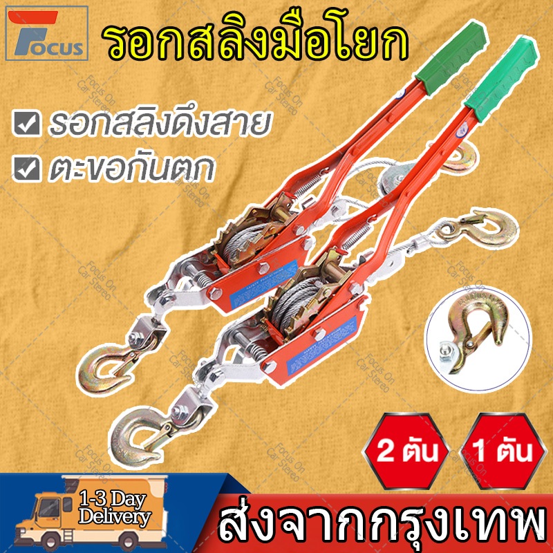 รอกสลิง รอกสลิงดึงสาย 2ตะขอ รอกสลิง รอกสลิงดึงสายไฟ2ตัน 1ตันรอกพร้อมกริ๊ปสายไฟ คู่มือ ตะขอคู่ สลิงคู่ เครื่องลาก-ยก-ดึง