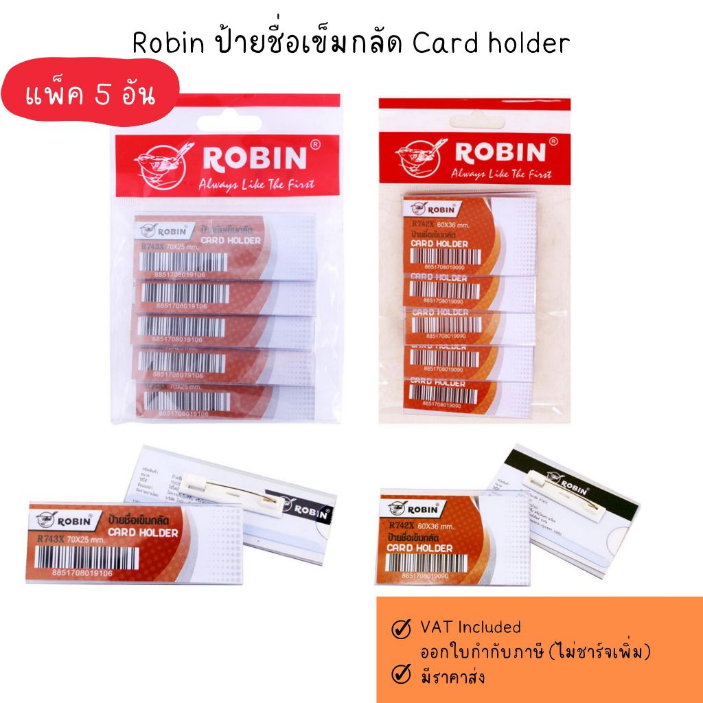 ป้ายชื่อเข็มกลัด ติดหน้าอก Robin name card holder R743X,R742X (แพ็ค 5 อัน)*