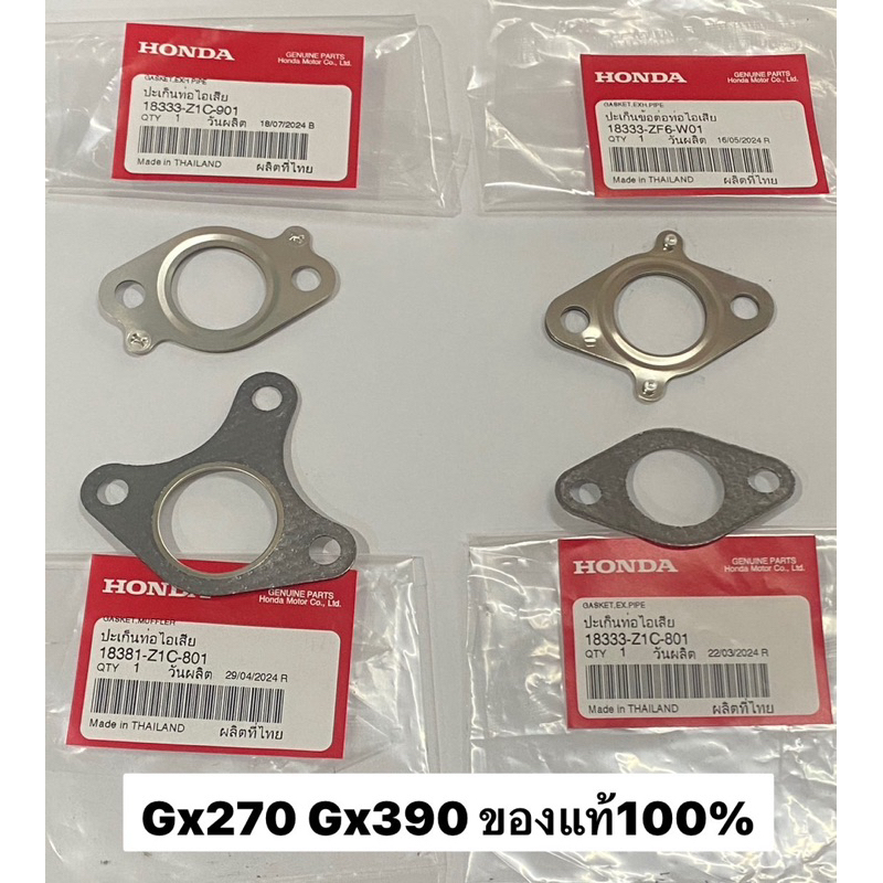 ปะเก็นท่อไอเสีย GX270 GX390 ฮอนด้า แท้100% 9 แรง 13 แรง ปะเก็น ท่อไอเสีย โปเกน Gx honda