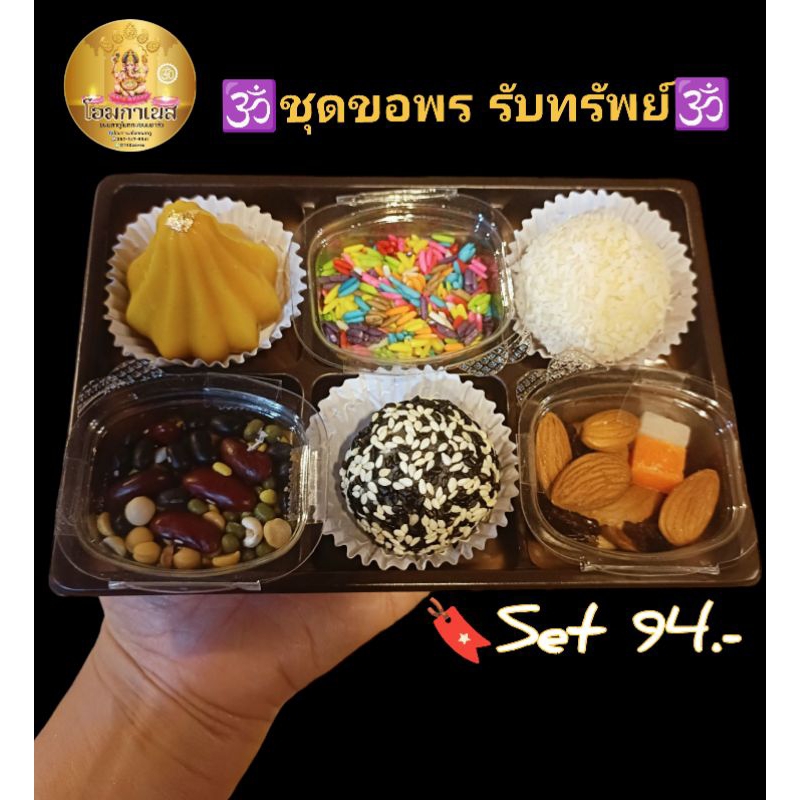 ลาดูโมทกะรวมธัญพืชข้าว9สีและปัญจะเมวาอาหารวิเศษ
