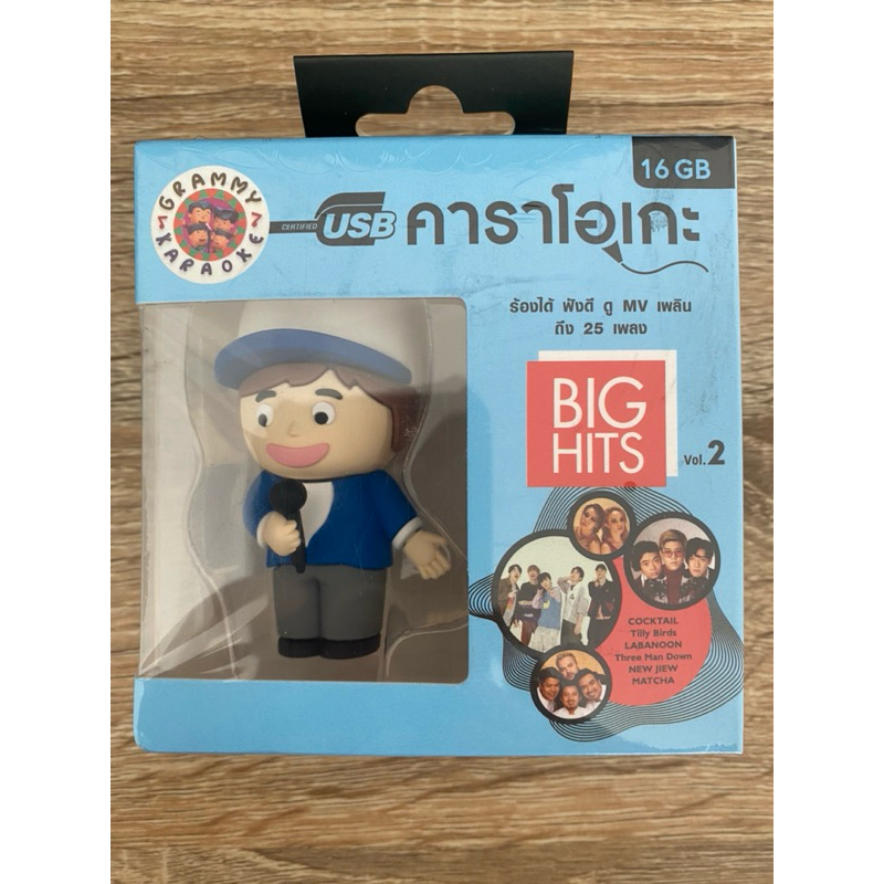 USB คาราโอเกะ Big Hits Vol.2