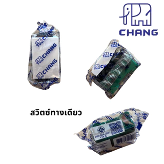 1ชิ้น CHANG ช้าง รุ่นใหม่ สวิตช์ หน้ากาก ฝาพลาสติกขาว ปลั๊กไฟ มีกราวด์คู่ ปลั๊กกราวด์2ช่อง บล็อกลอย